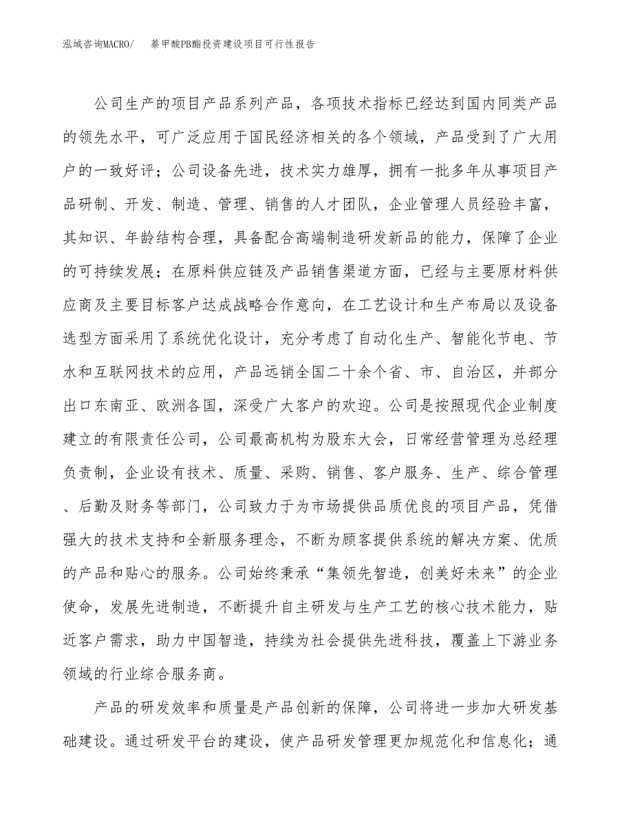 关于萘甲酸PB酯投资建设项目可行性报告（立项申请）.docx_第2页