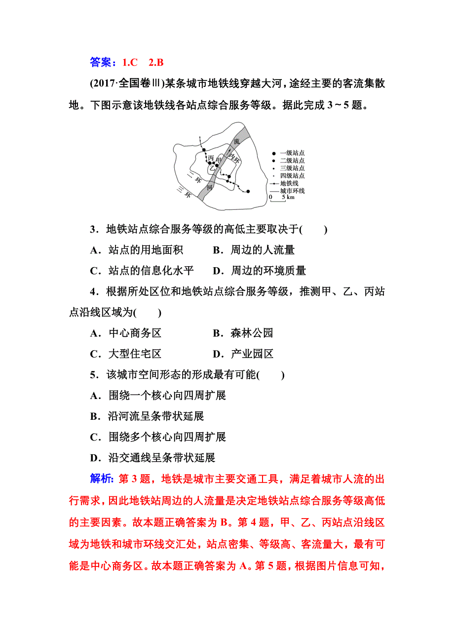 高中地理人教必修2练习：第二章 章末综合检测卷（二） Word含解析.doc_第2页