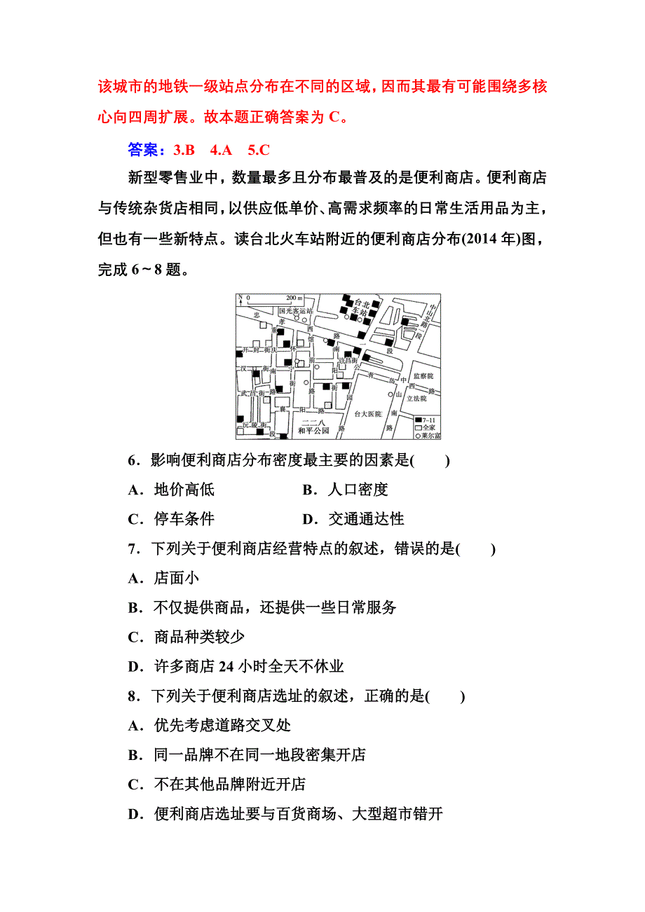 高中地理人教必修2练习：第二章 章末综合检测卷（二） Word含解析.doc_第3页