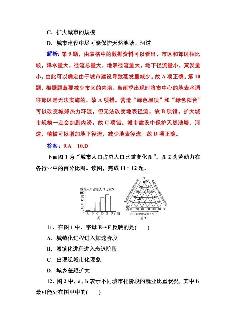 高中地理人教必修2练习：第二章 章末综合检测卷（二） Word含解析.doc_第5页