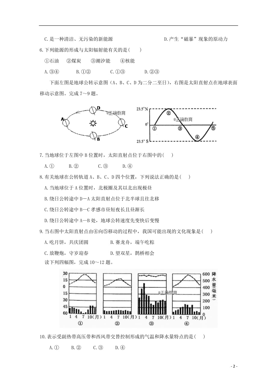 湖北省重点高中协作体2018_2019学年高一地理上学期期中联考试题_第2页