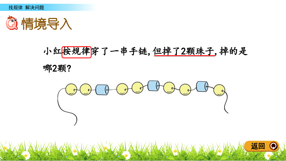 新人教版一年级数学下册《7.4 解决问题》教学课件_第2页