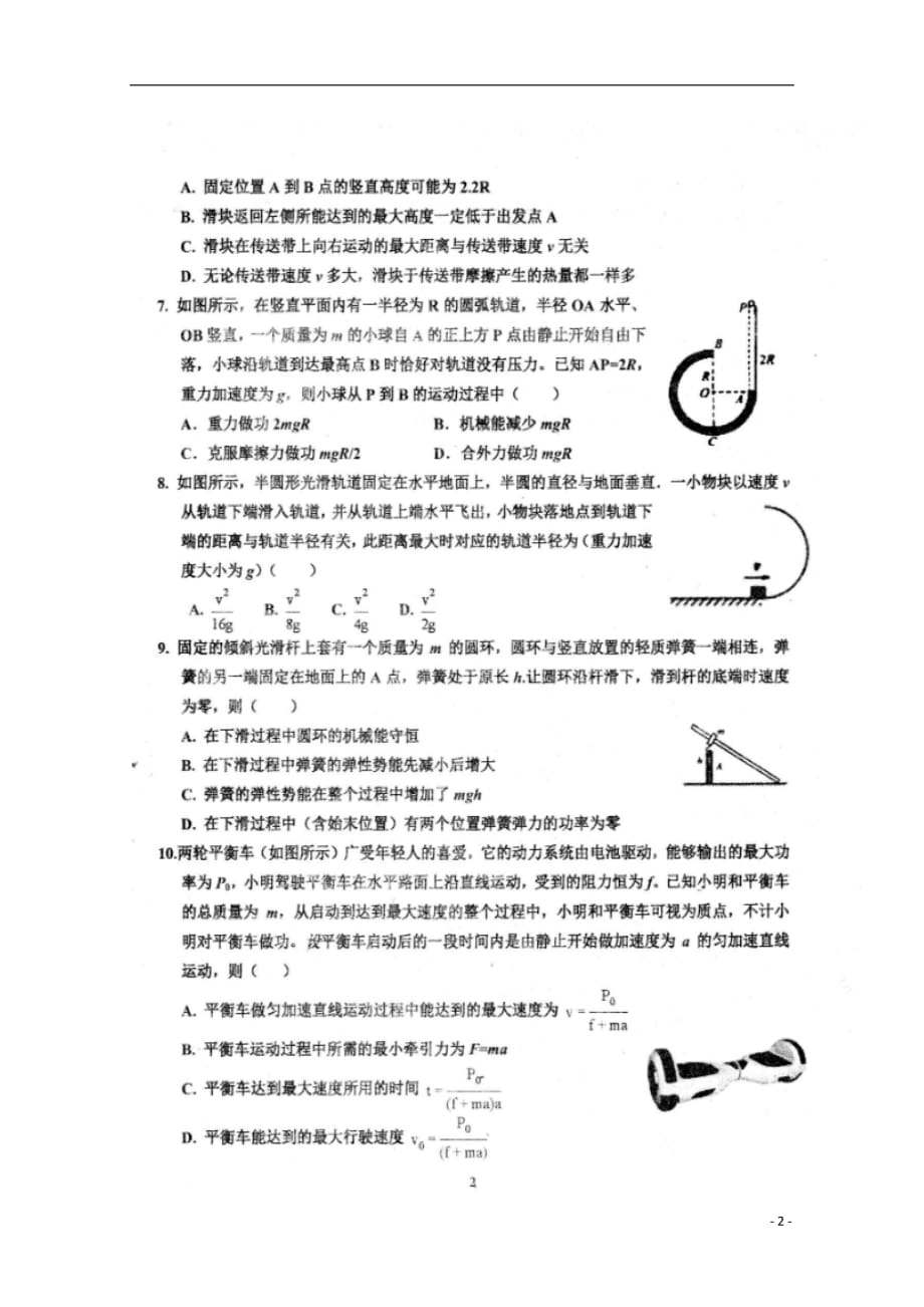 河北省2018_2019学年高一物理下学期第二次月考（期中）试题（扫描版）_第2页