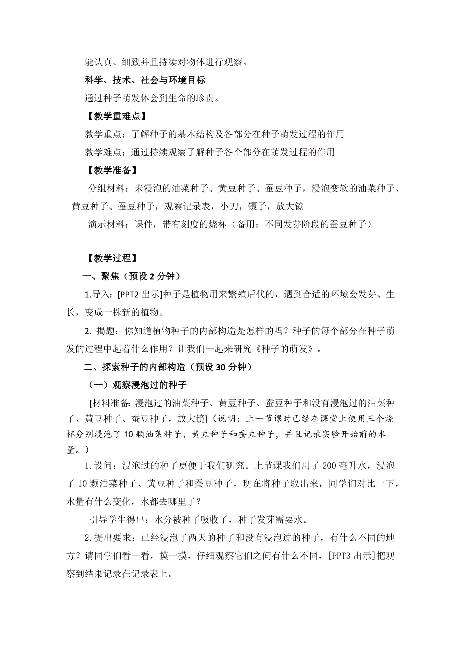 四年级下册科学教案25《种子的萌发》 教科版_第2页