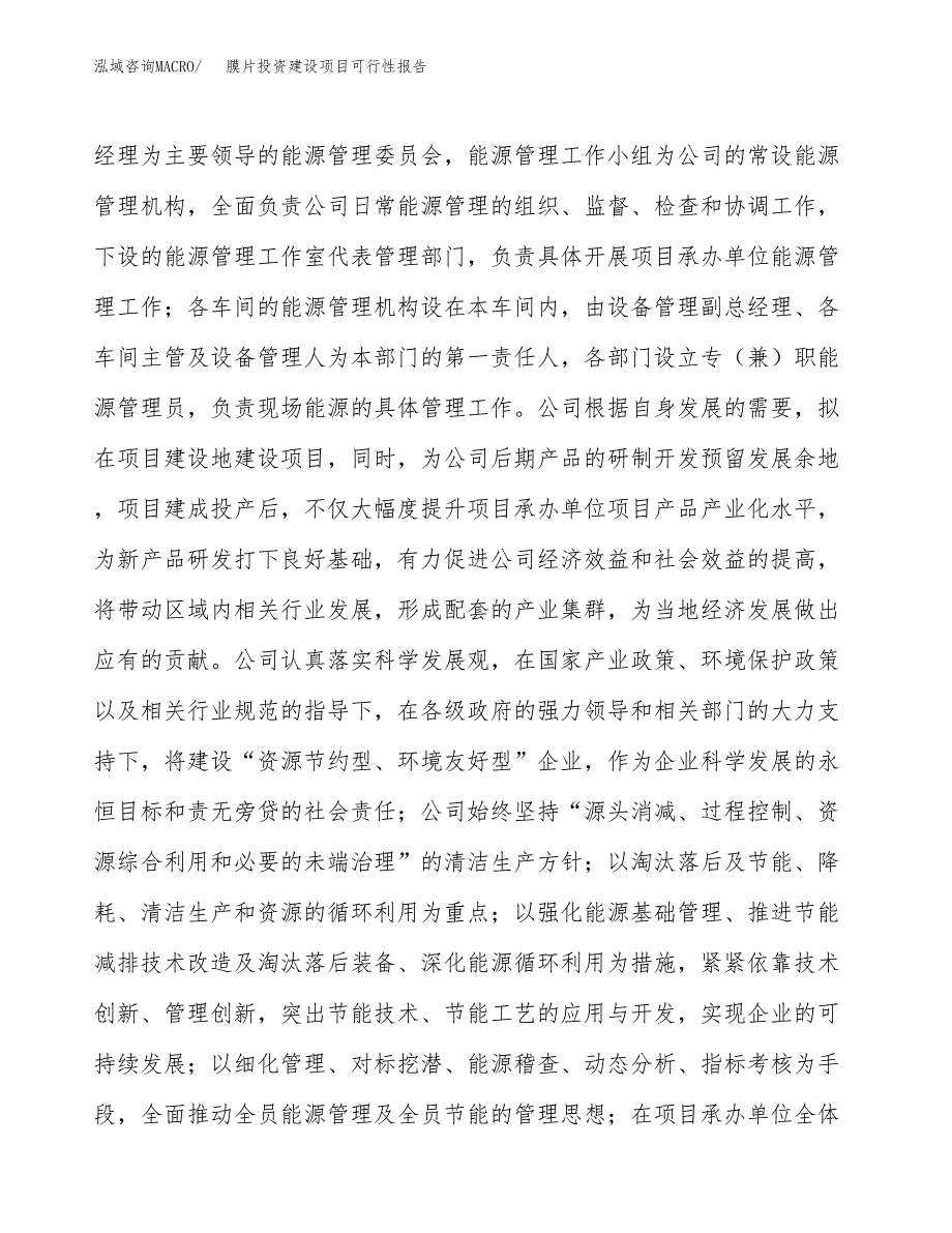 关于膜片投资建设项目可行性报告（立项申请）.docx_第2页