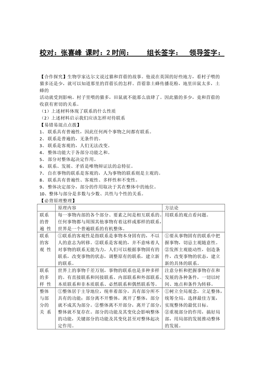 辽宁省北票市高级中学人教高二政治必修四学案：3.7.1世界是普遍联系的 .doc_第2页