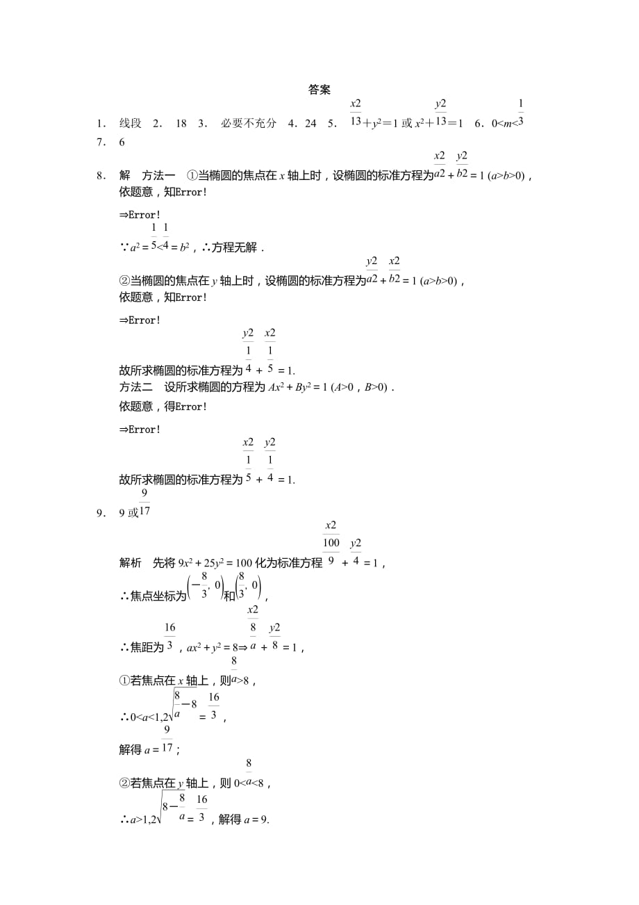 高中数学（苏教）选修21第2章 2.2.1.doc_第3页