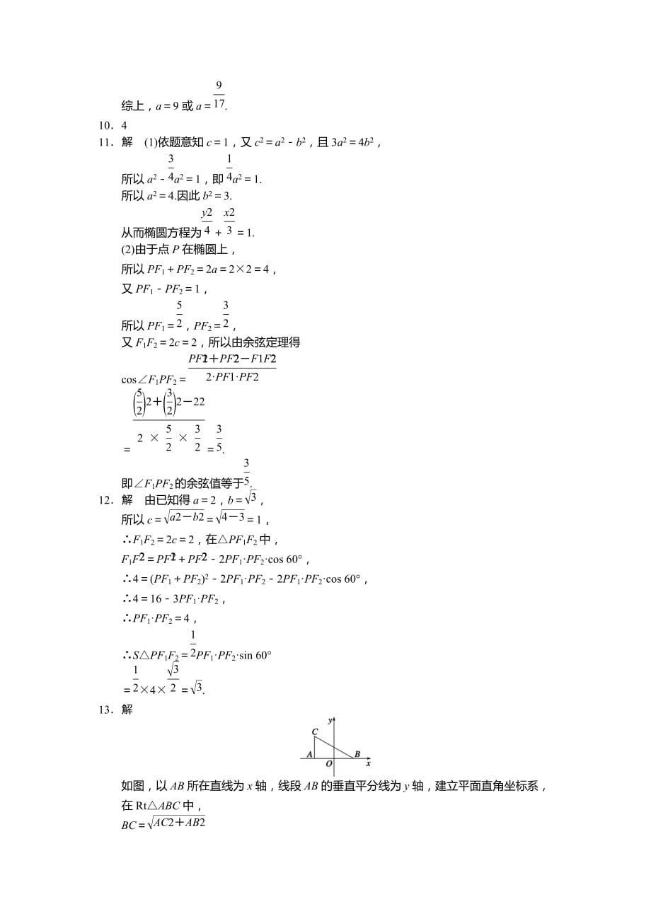 高中数学（苏教）选修21第2章 2.2.1.doc_第4页