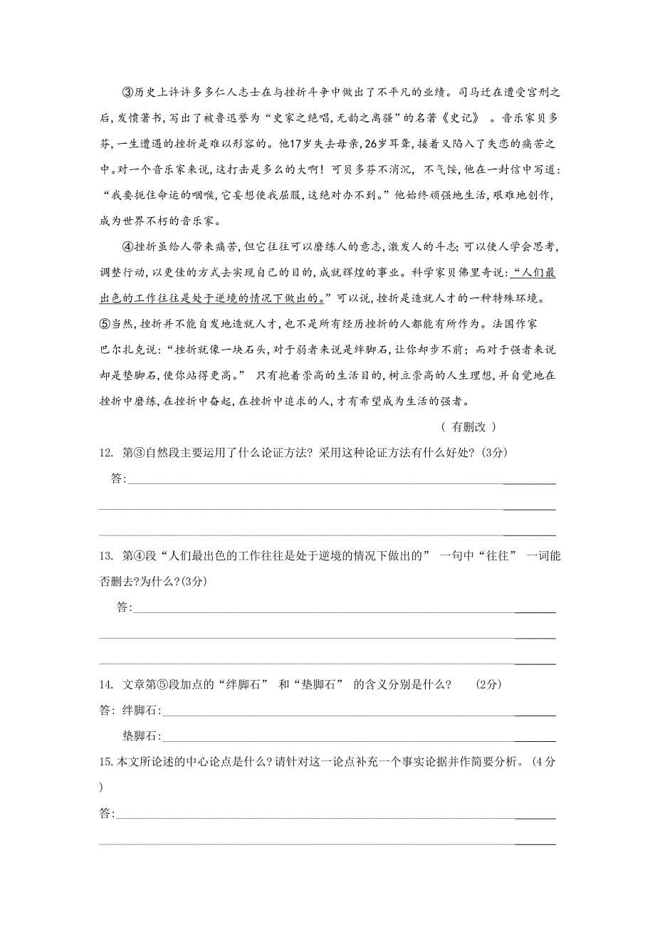 2008年四川省成都市中考语文试题及答案_第5页