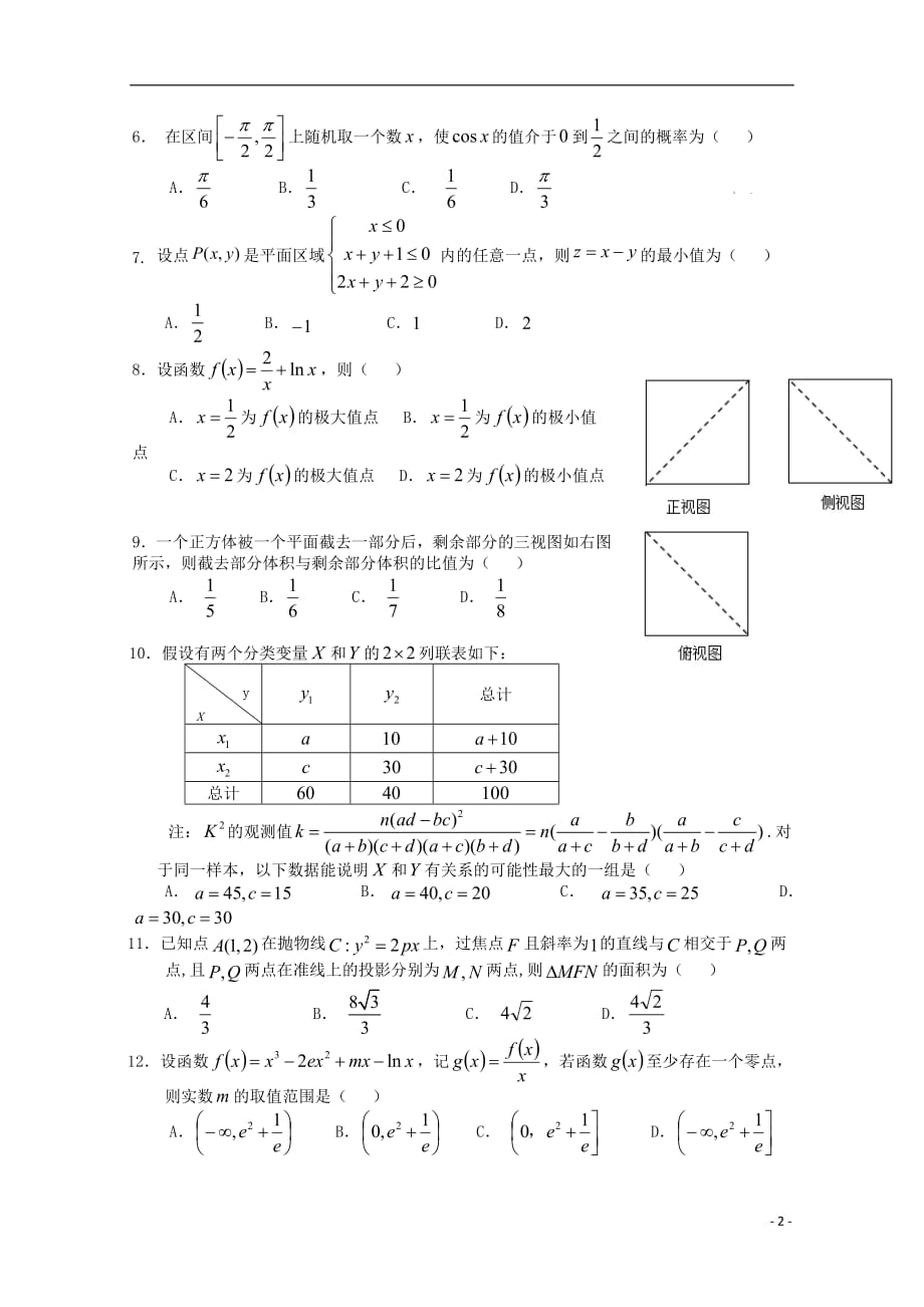 湖北省“荆、荆、襄、宜四地七校考试联盟”2019年春高二数学期中联考试题文_第2页