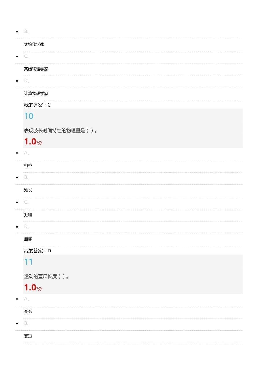 前进中的物理学与人类文明期末考试试题及答案_第5页