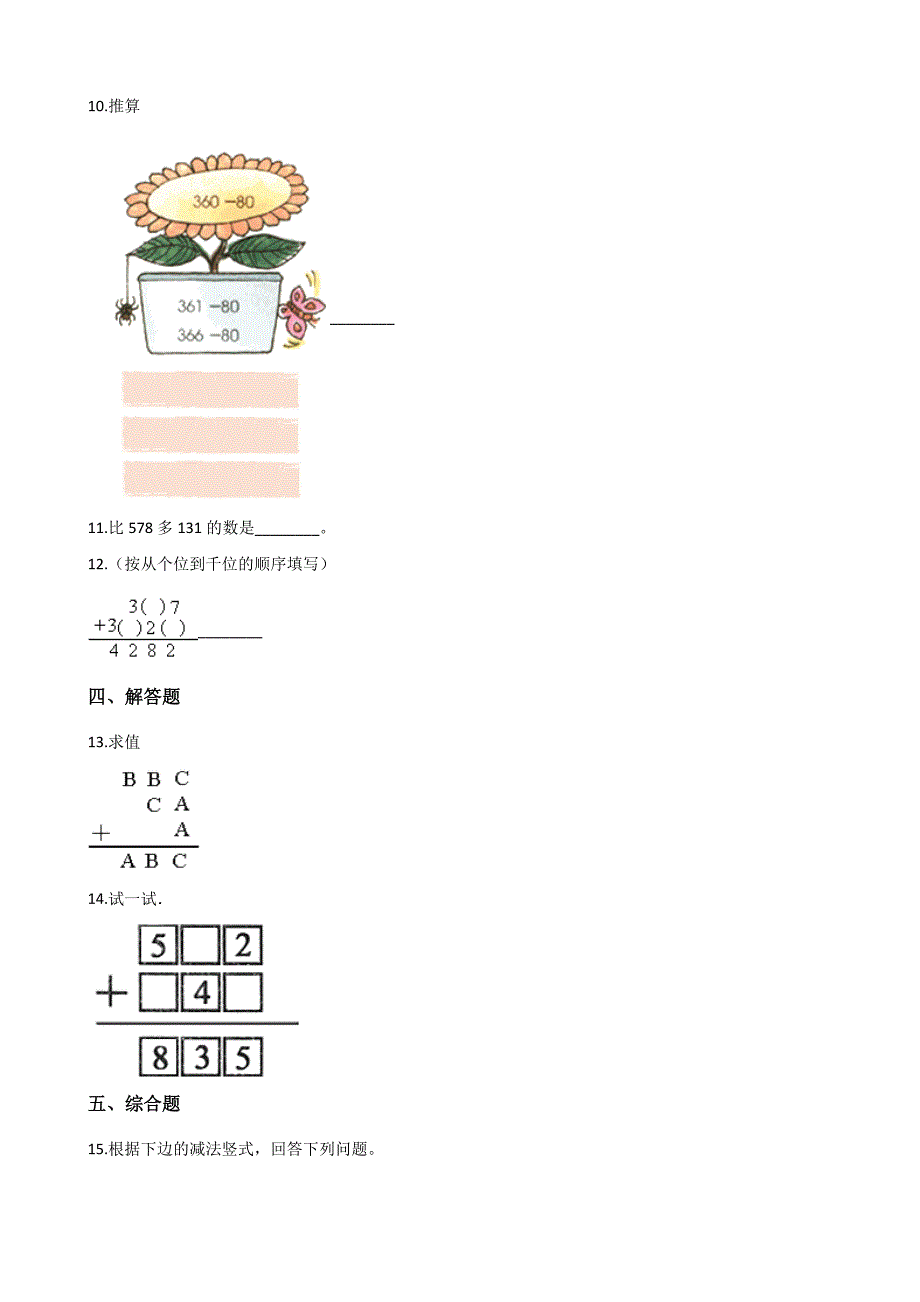 二年级下册数学单元测试6.三位数加减三位数 冀教版（含答案）_第2页