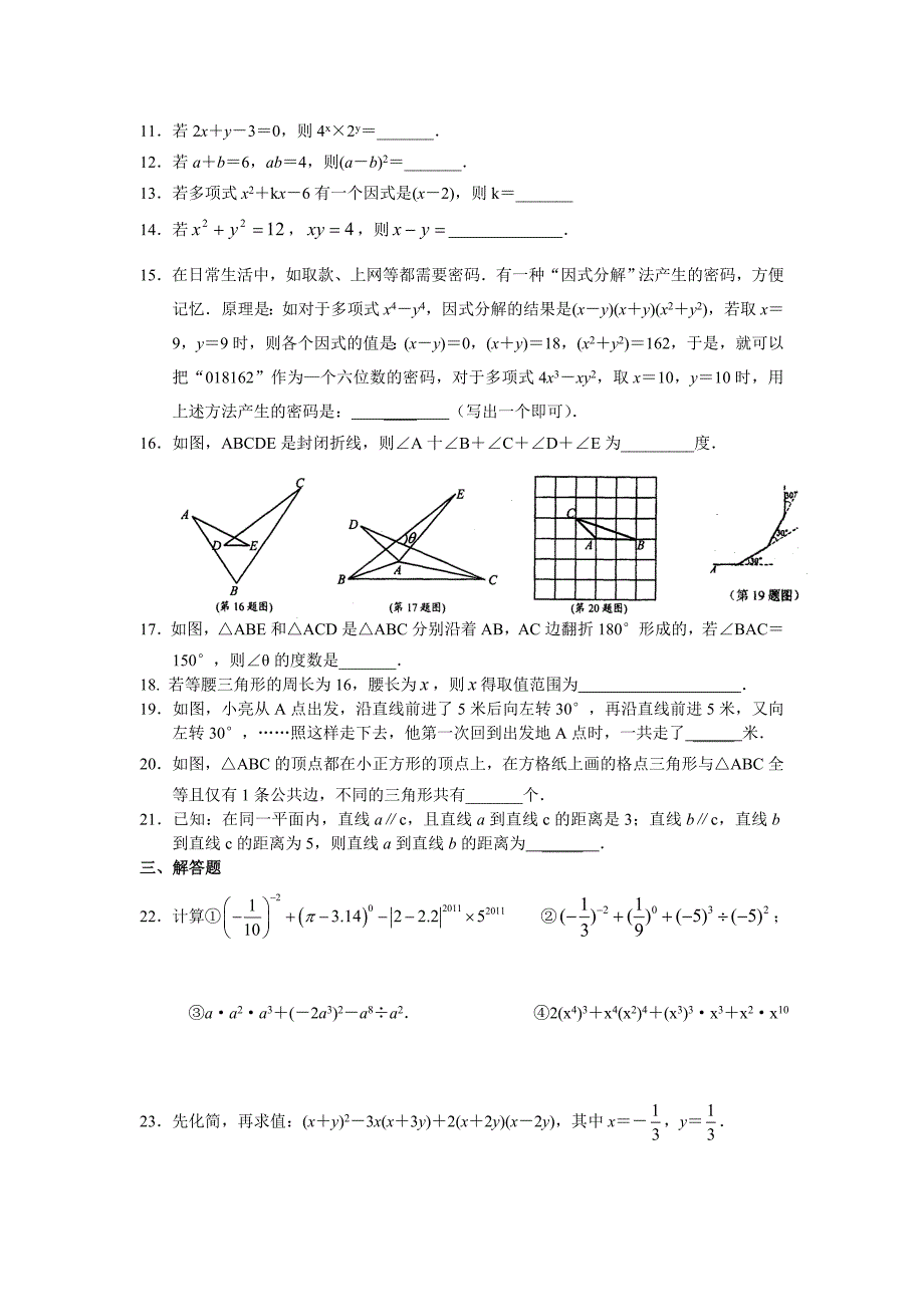 苏科版数学七年级下册期末模拟测试卷3.doc_第2页