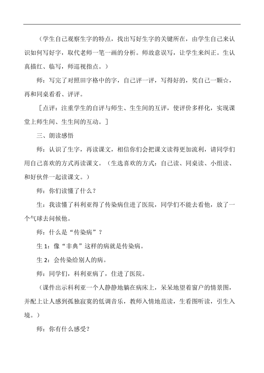 二年级上语文教学实录及点评22窗前的气球人教版新课标_第3页