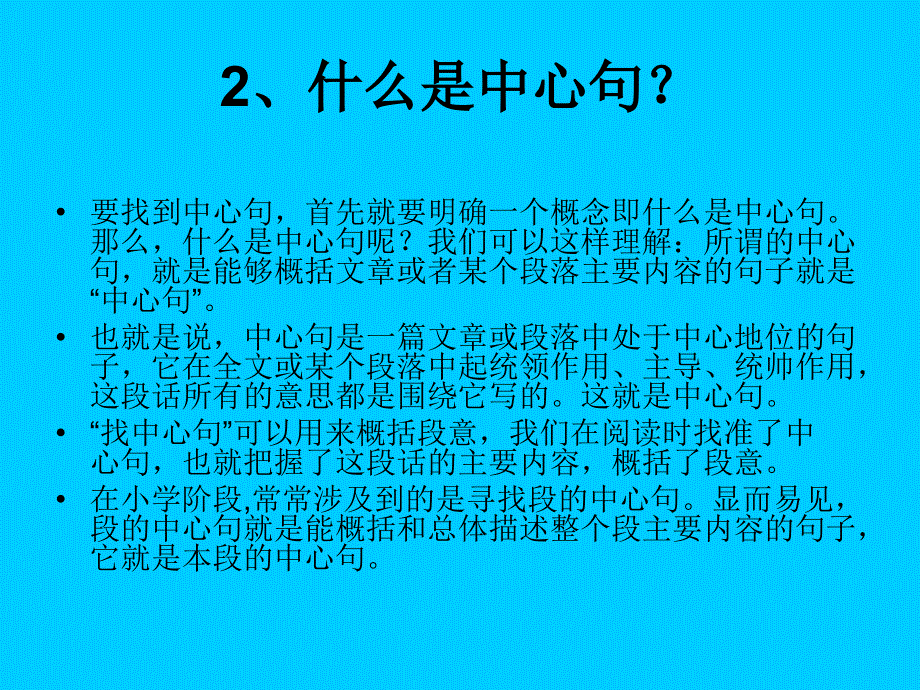 中心句的位置和作用 - 微课程设计与创作大赛_第4页