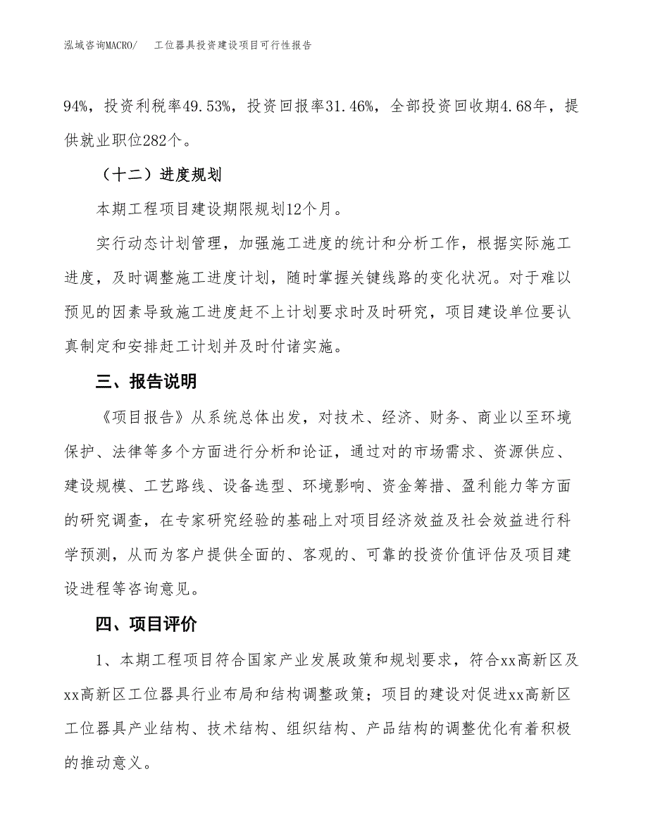 关于工位器具投资建设项目可行性报告（立项申请）.docx_第4页