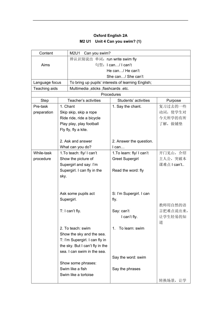 二年级上英语教学设计Unit 4 Can you swim1314深圳罗湖红桂小学_第1页