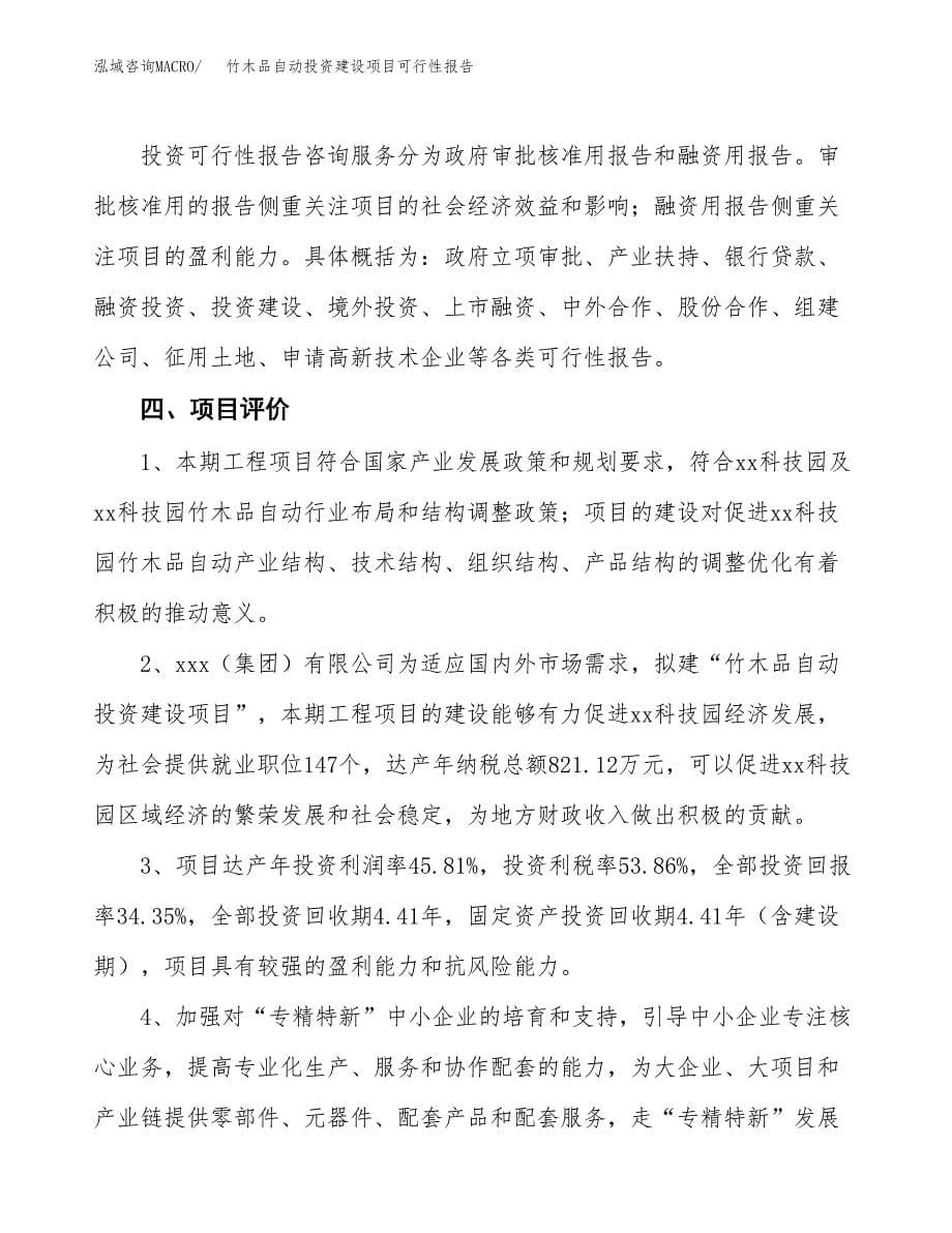 关于竹木品自动投资建设项目可行性报告（立项申请）.docx_第5页