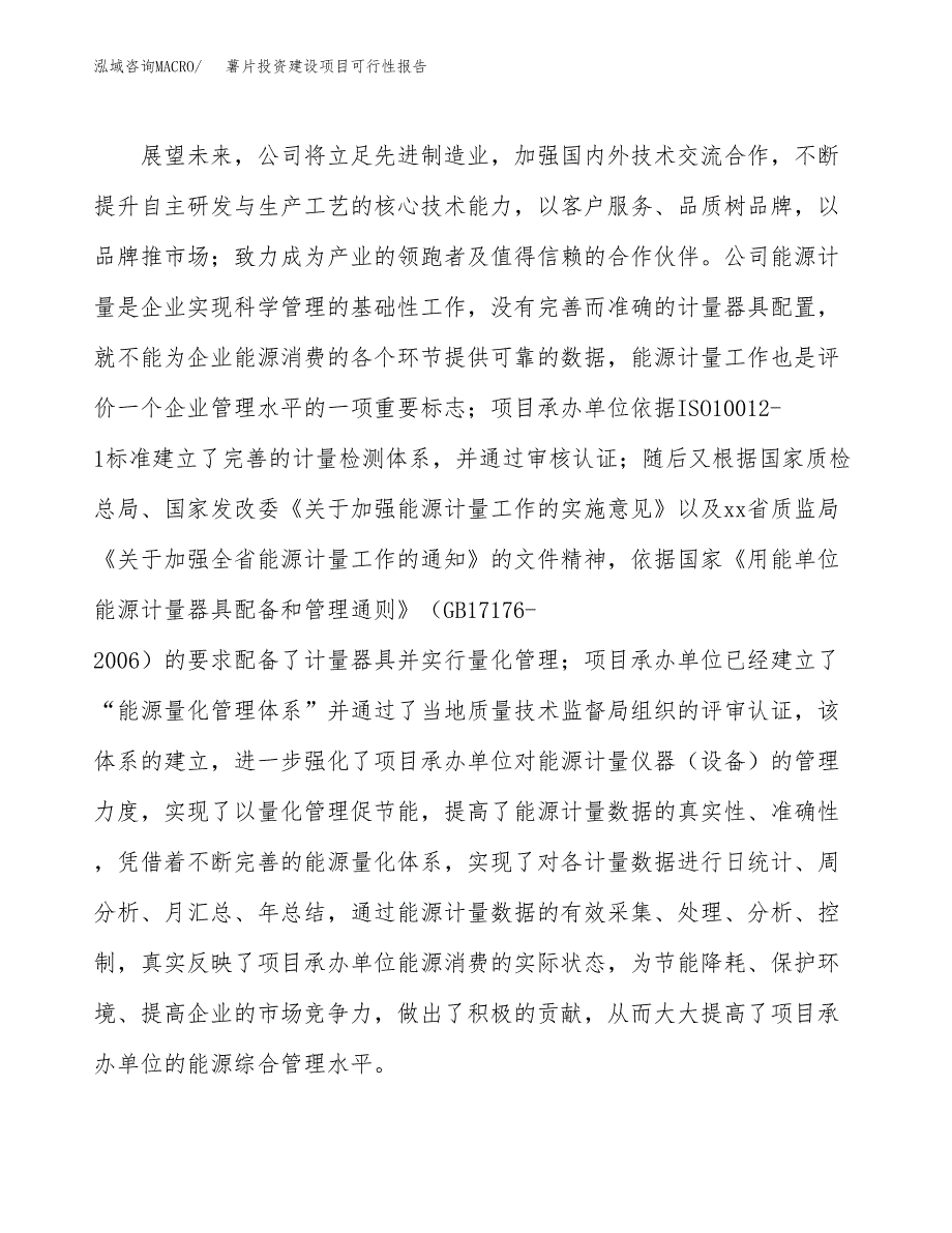 关于薯片投资建设项目可行性报告（立项申请）.docx_第2页