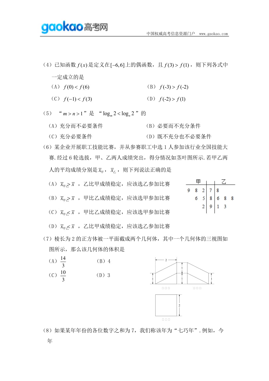 历年高考真题——北京市丰台区年高三一模数学理科试题_第2页