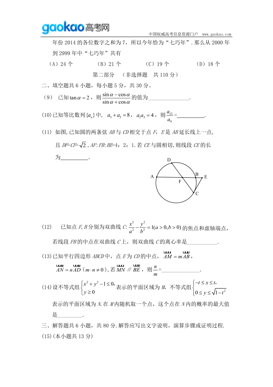 历年高考真题——北京市丰台区年高三一模数学理科试题_第3页