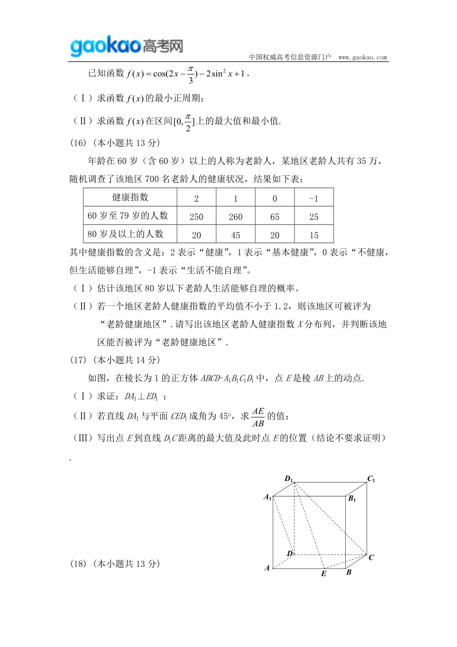 历年高考真题——北京市丰台区年高三一模数学理科试题_第4页