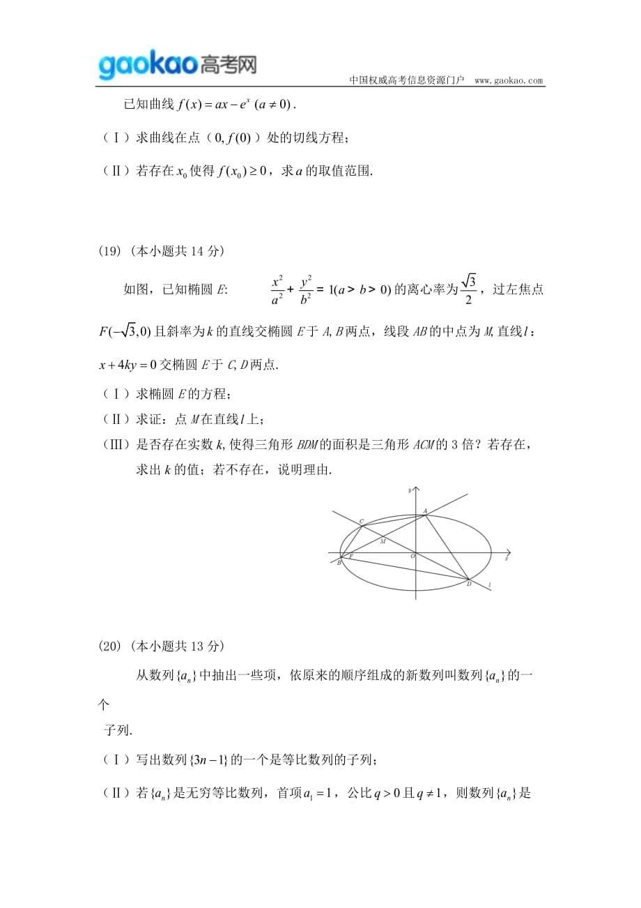 历年高考真题——北京市丰台区年高三一模数学理科试题_第5页