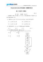 历年高考真题——北京市丰台区年高三一模数学理科试题