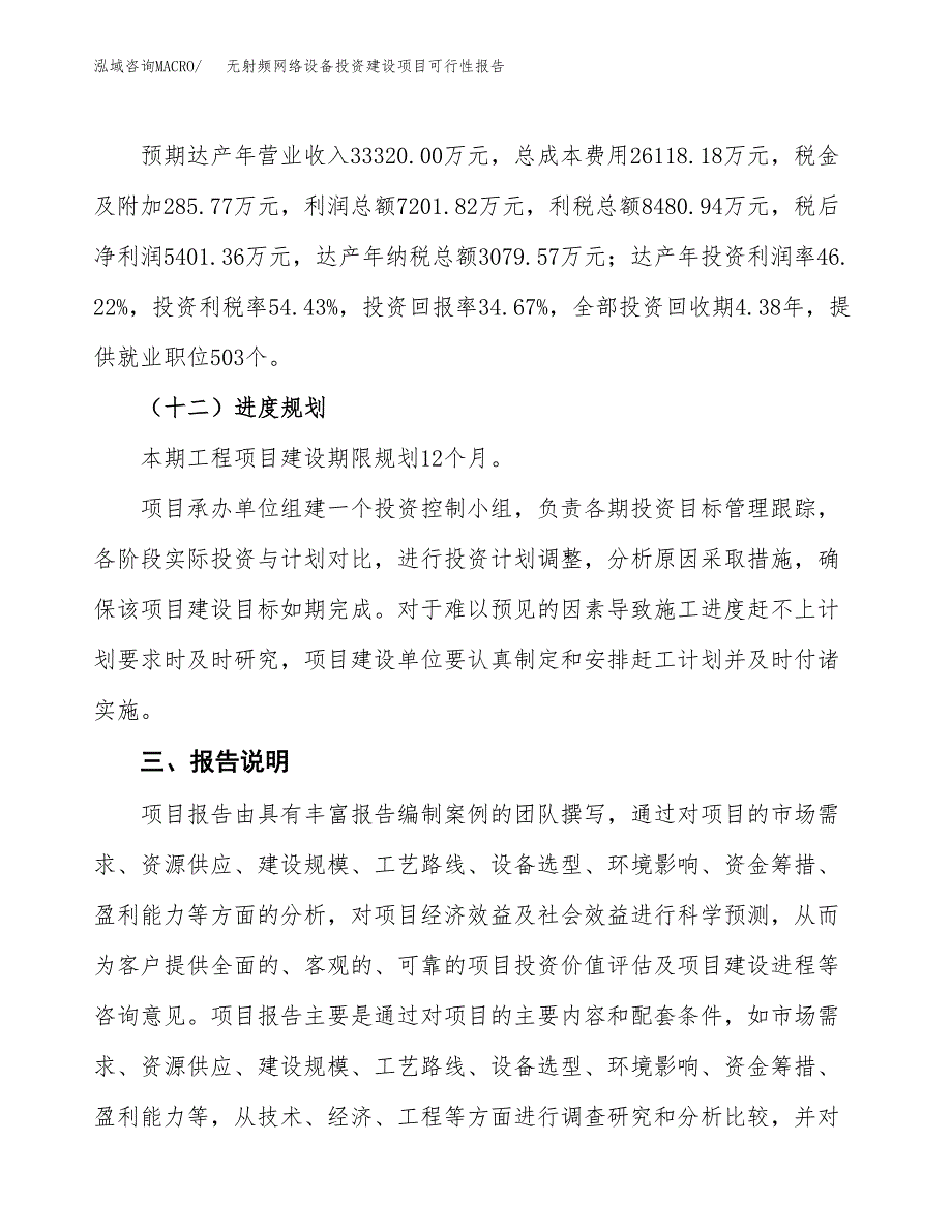 关于无射频网络设备投资建设项目可行性报告（立项申请）.docx_第4页