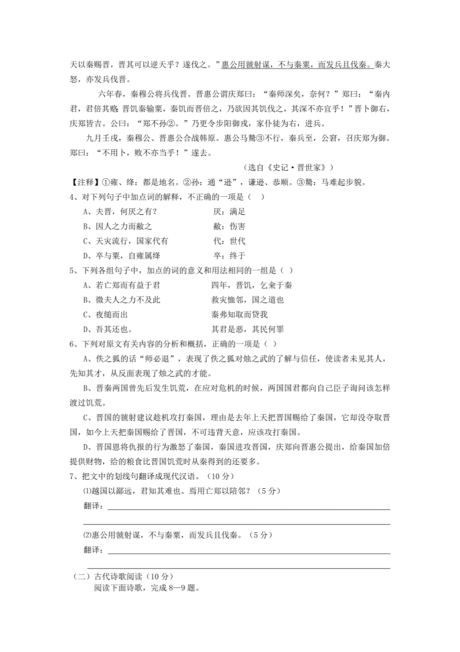 高一语文期中测试试题（新人教版 第136套）.doc_第3页