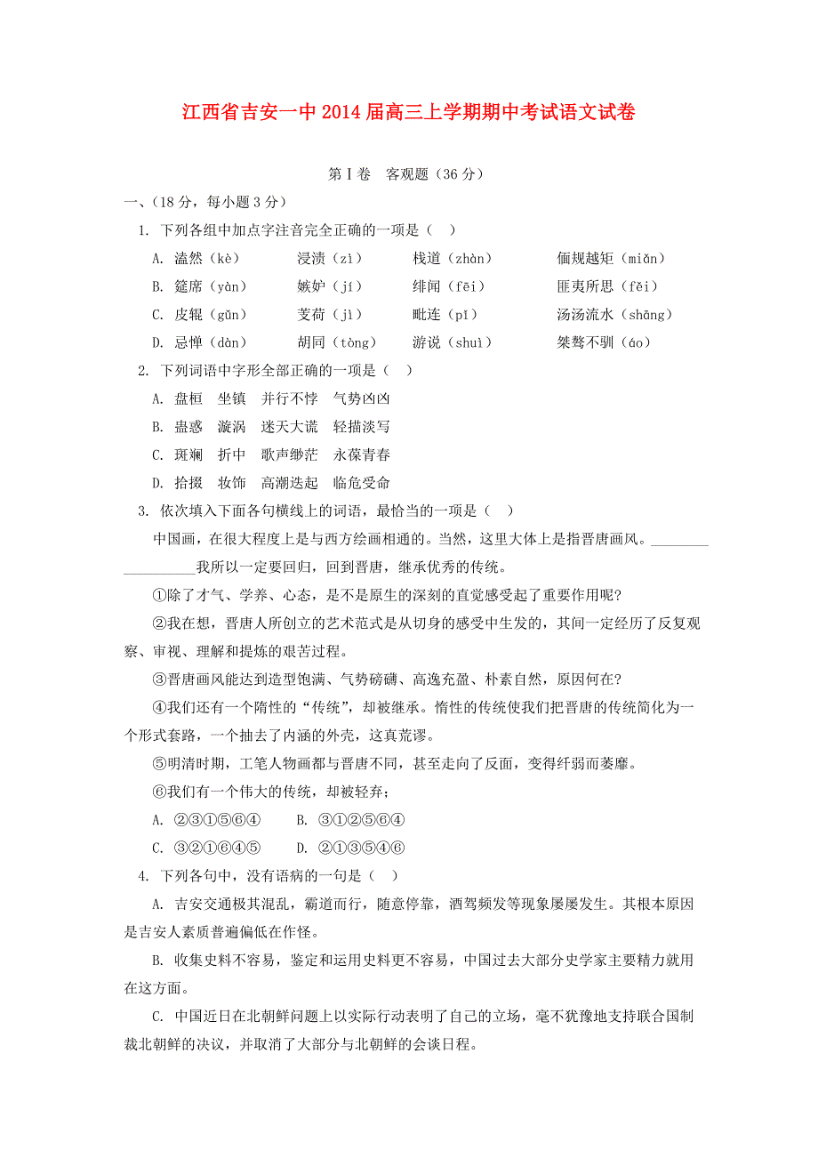 高三语文上学期期中试题（新人教版 第37套）.doc_第1页