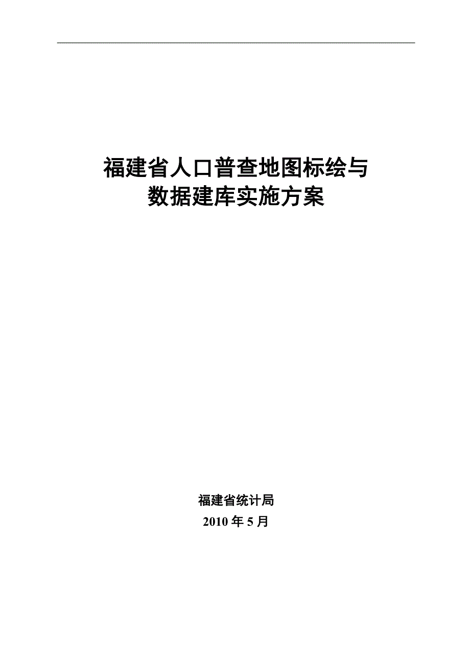 人口普查方案201007_第1页