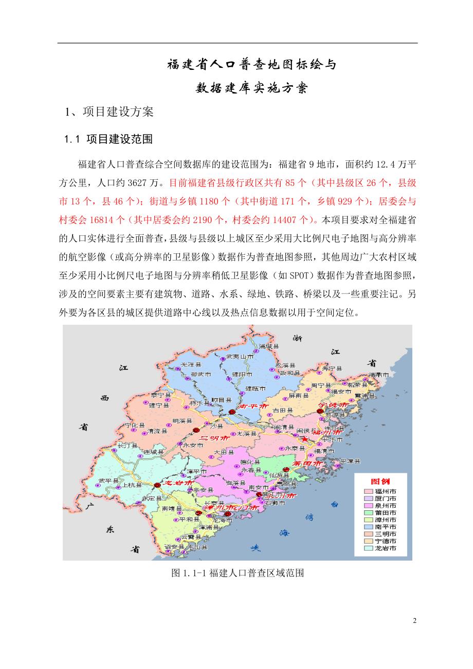 人口普查方案201007_第3页