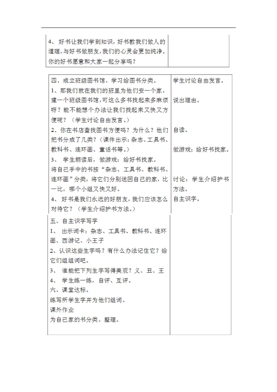 语文二年级上北师大版8书的世界导学案第二课时_第3页