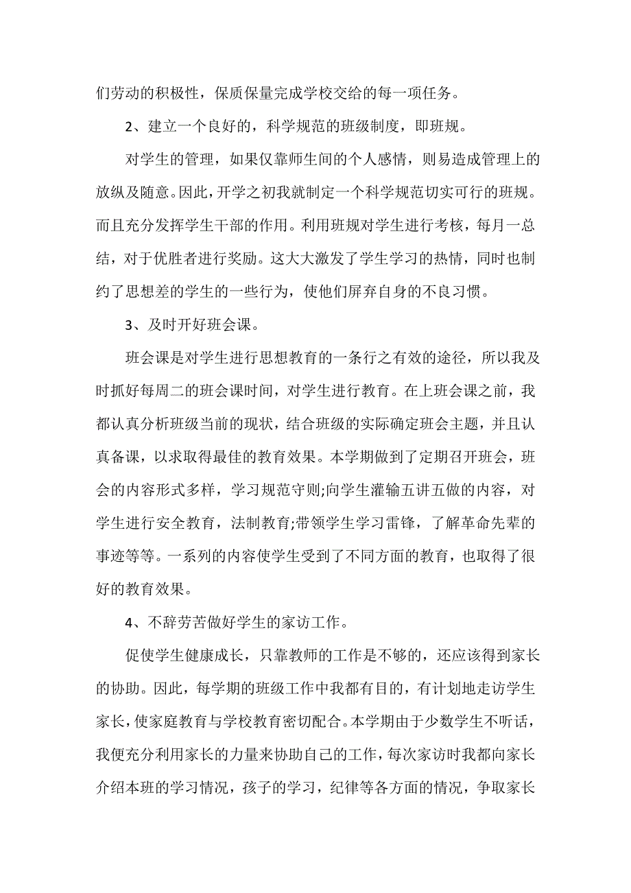 经验交流 班主任经验交流题目_第2页