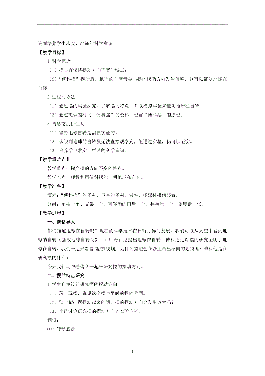 五年级下册科学教案4.3 证明地球在自转教科版 (2)1)_第2页