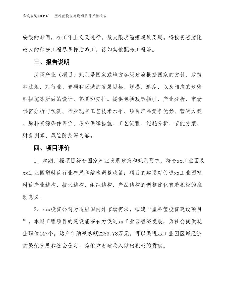 关于塑料筐投资建设项目可行性报告（立项申请）.docx_第5页