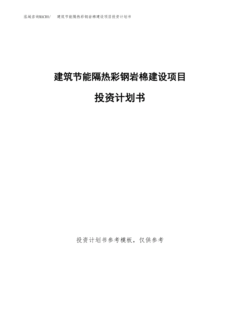 煎饼建设项目投资计划书(汇报材料).docx_第1页