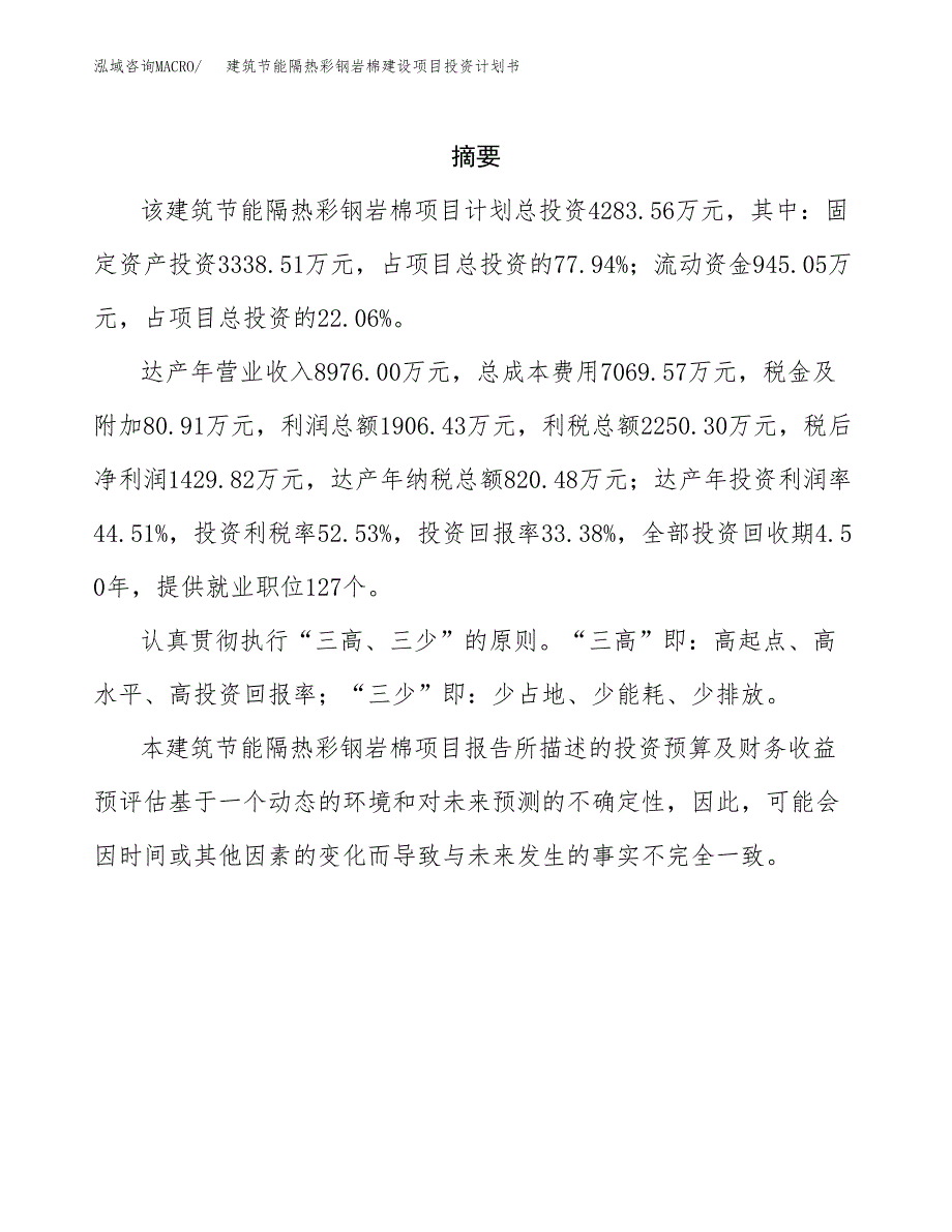 煎饼建设项目投资计划书(汇报材料).docx_第2页