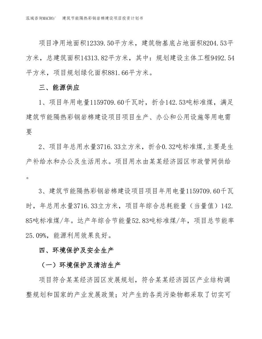 煎饼建设项目投资计划书(汇报材料).docx_第5页