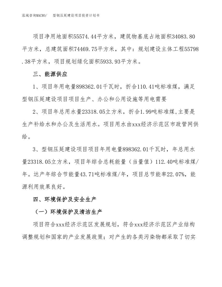 亚麻服装面料建设项目投资计划书(汇报材料).docx_第5页