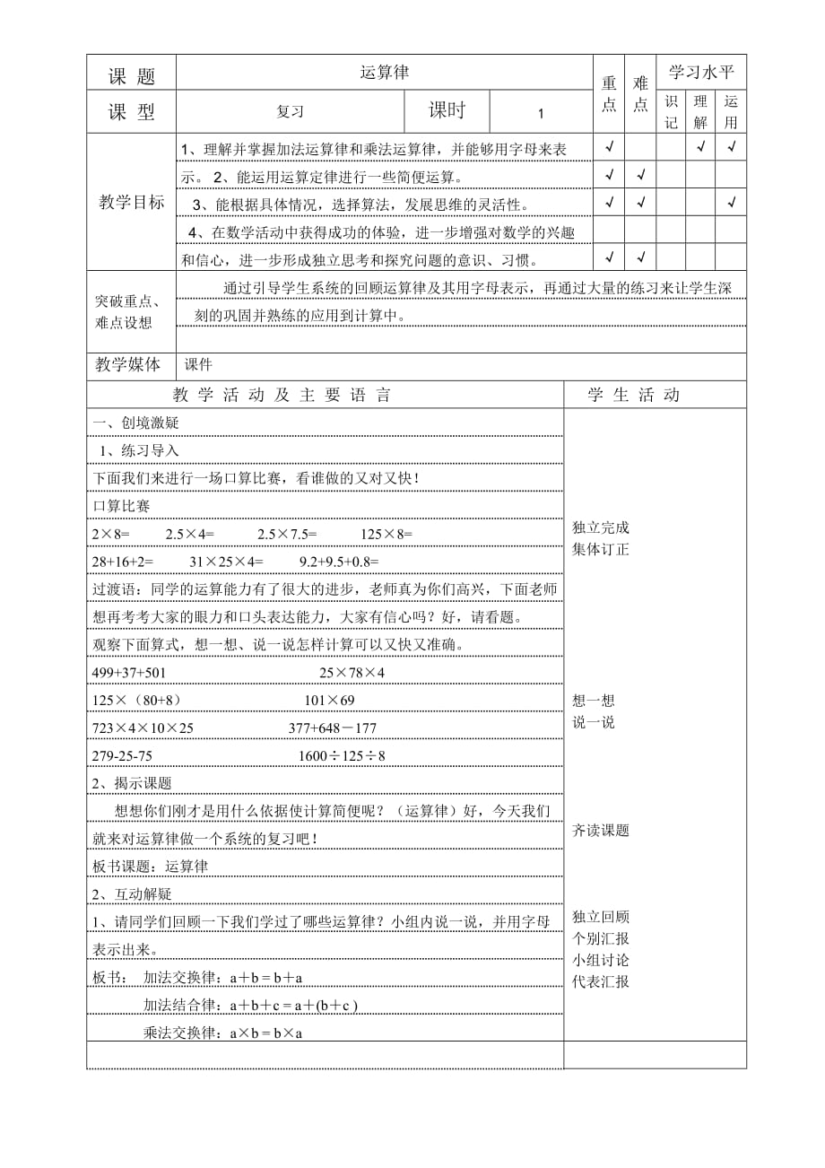六年级下册数学教案-4.2 数的运算｜ 北京版 (3)_第1页