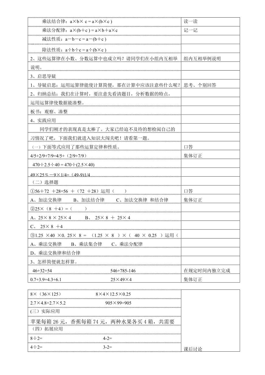 六年级下册数学教案-4.2 数的运算｜ 北京版 (3)_第2页