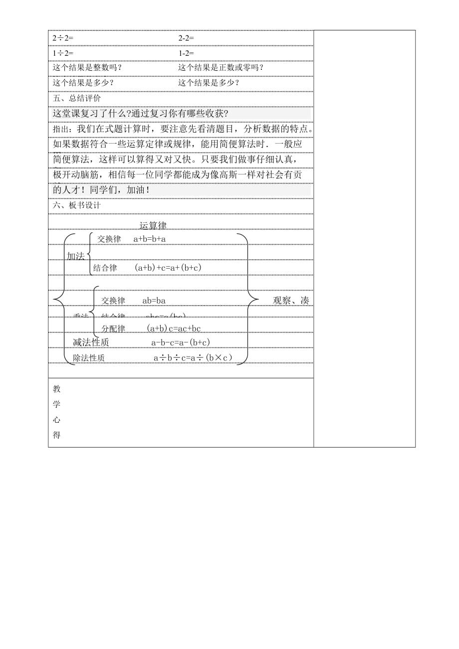 六年级下册数学教案-4.2 数的运算｜ 北京版 (3)_第3页