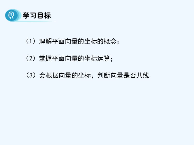 高中数学人教A版必修四2.3.4《平面向量共线的坐标表示》ppt课件.ppt_第4页