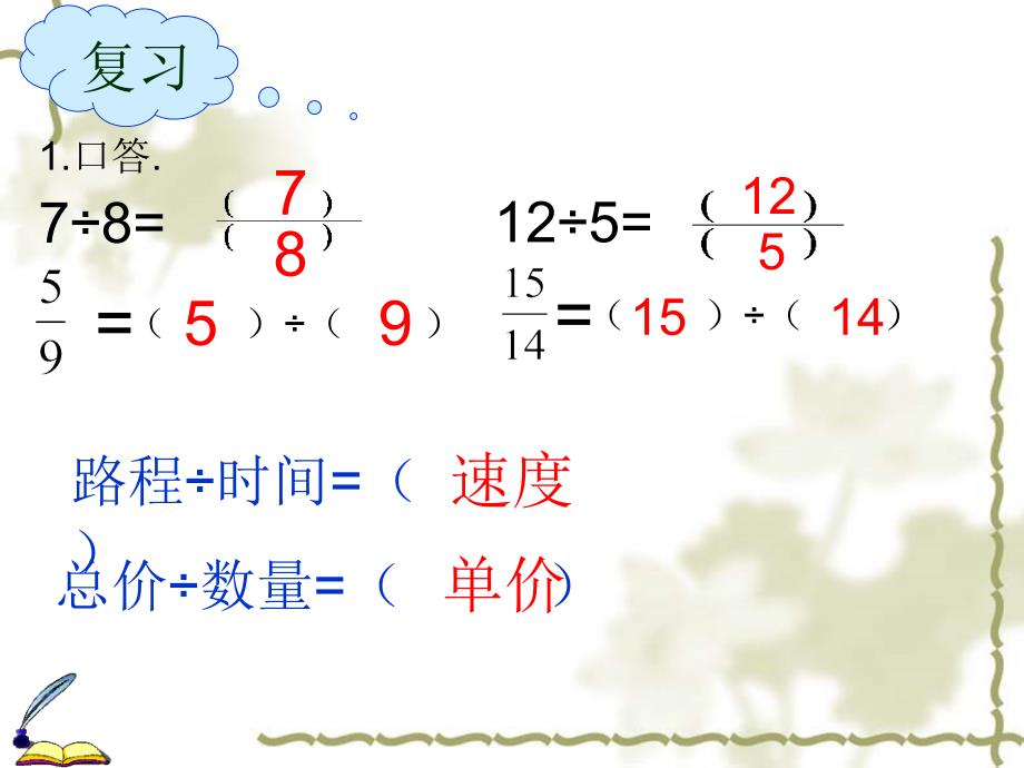 12《比的意义》PPT课件[1]_第2页