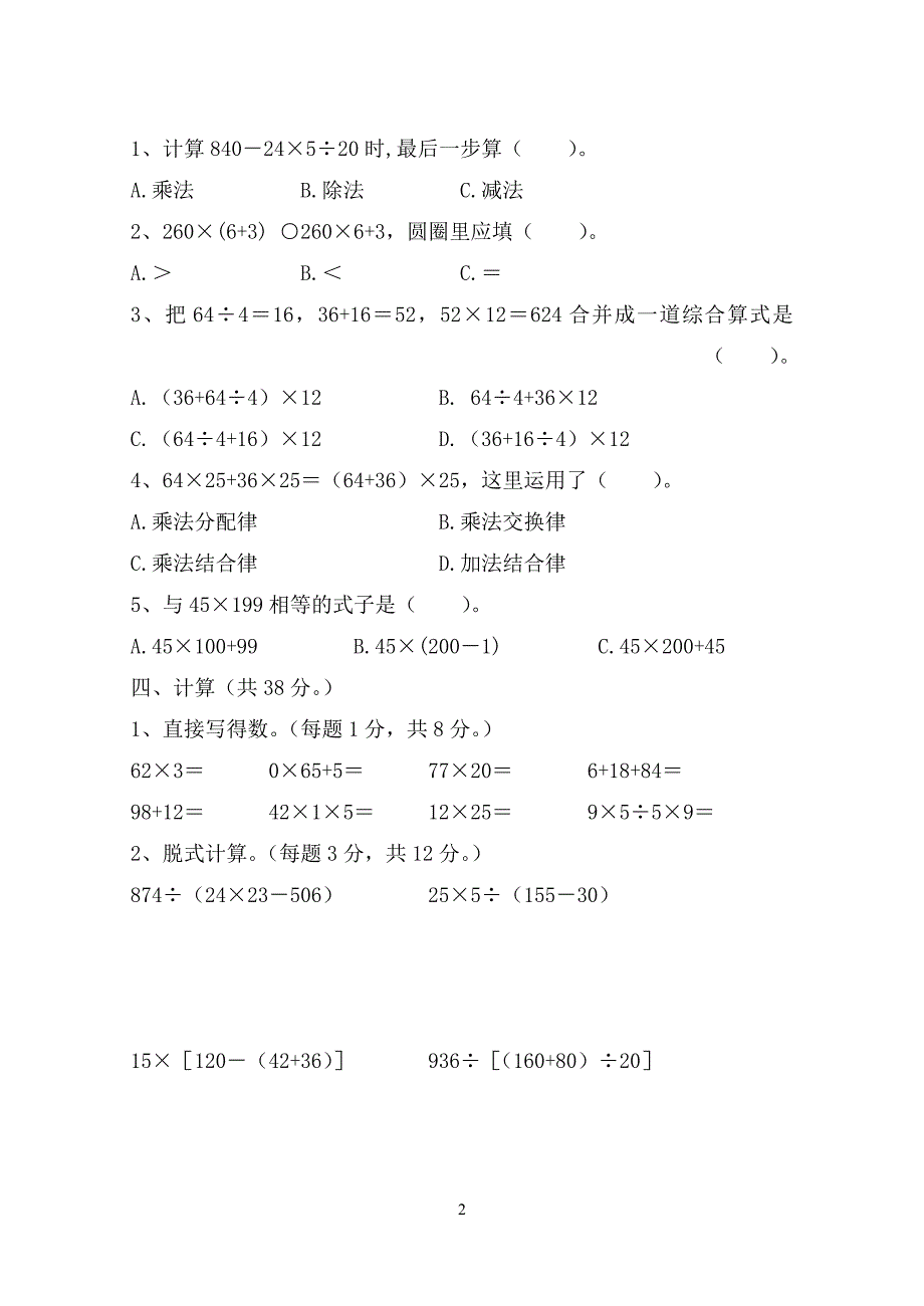 四年级下册数学试题第六单元测试 苏教版_第2页