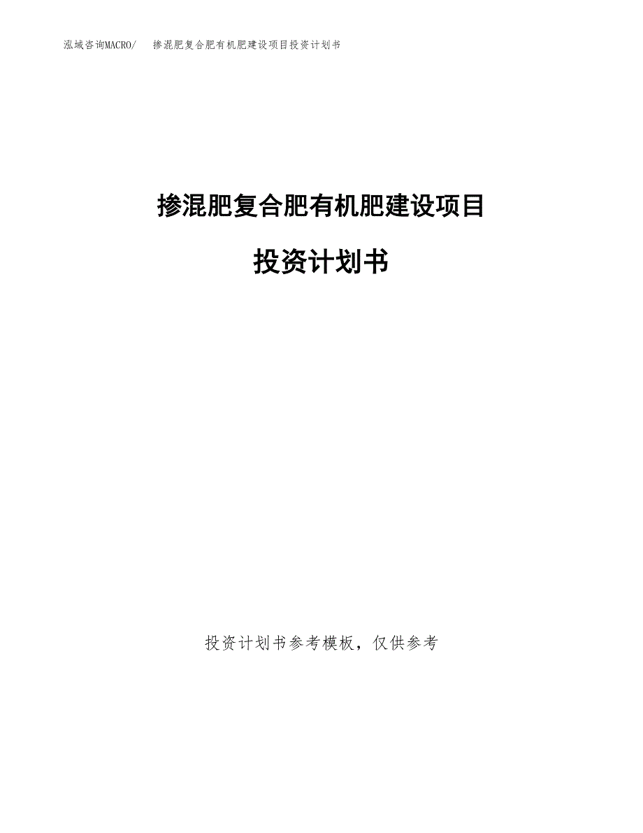 复合软包装袋（膜）建设项目投资计划书(汇报材料).docx_第1页