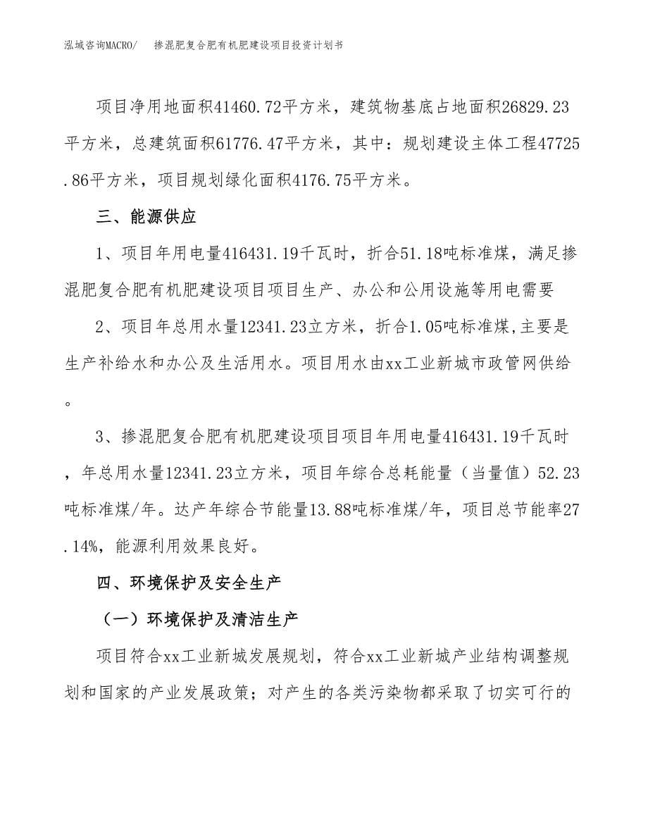 复合软包装袋（膜）建设项目投资计划书(汇报材料).docx_第5页