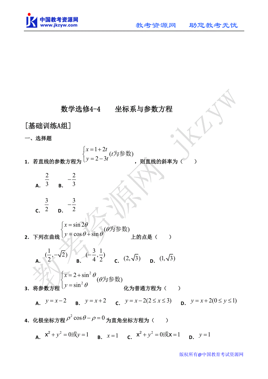 2010届高考数学ABC三级训练题库(选修4-4,4-5含6套)_第2页